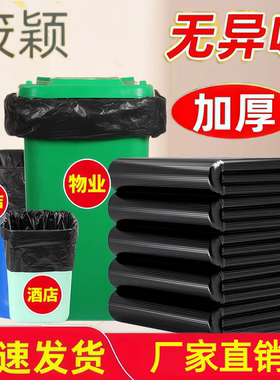 黑色大号垃圾袋加厚不易破环卫物业保洁袋批发平口加大尺寸塑料袋