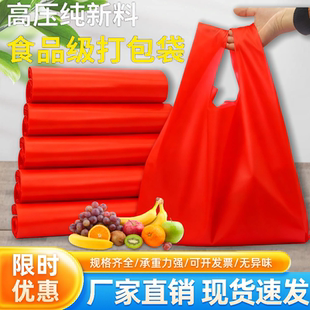 红色塑料袋食品袋加厚商用打包方便大号购物手提袋子结实胶袋批发