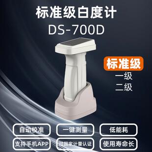 彩谱白色测色仪DS-700D可过标准级白度标准测量粉末面料纺织陶瓷