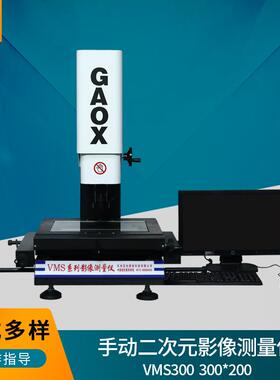手动影像测量仪手动VMS3020300X200光学影像平面度测量仪