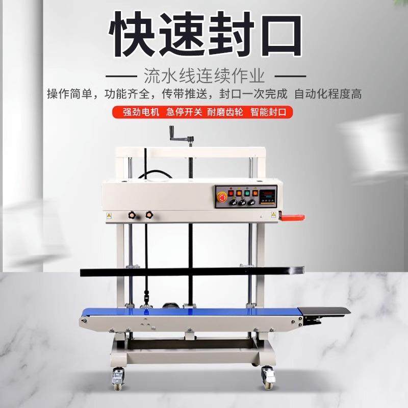 连续自动封口机立式大型大袋子封口商用狗粮猫砂鱼饵液体PE塑料袋