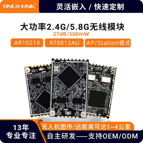 27dBm5.8G大功率无线AP模块无人机RTL8812AUWiFi无线通讯模块