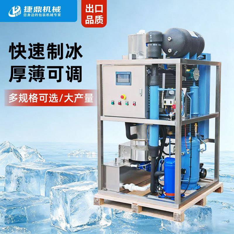 制冰机商用奶茶店咖啡店大型21吨2吨5吨大容量全自动方冰块制作机
