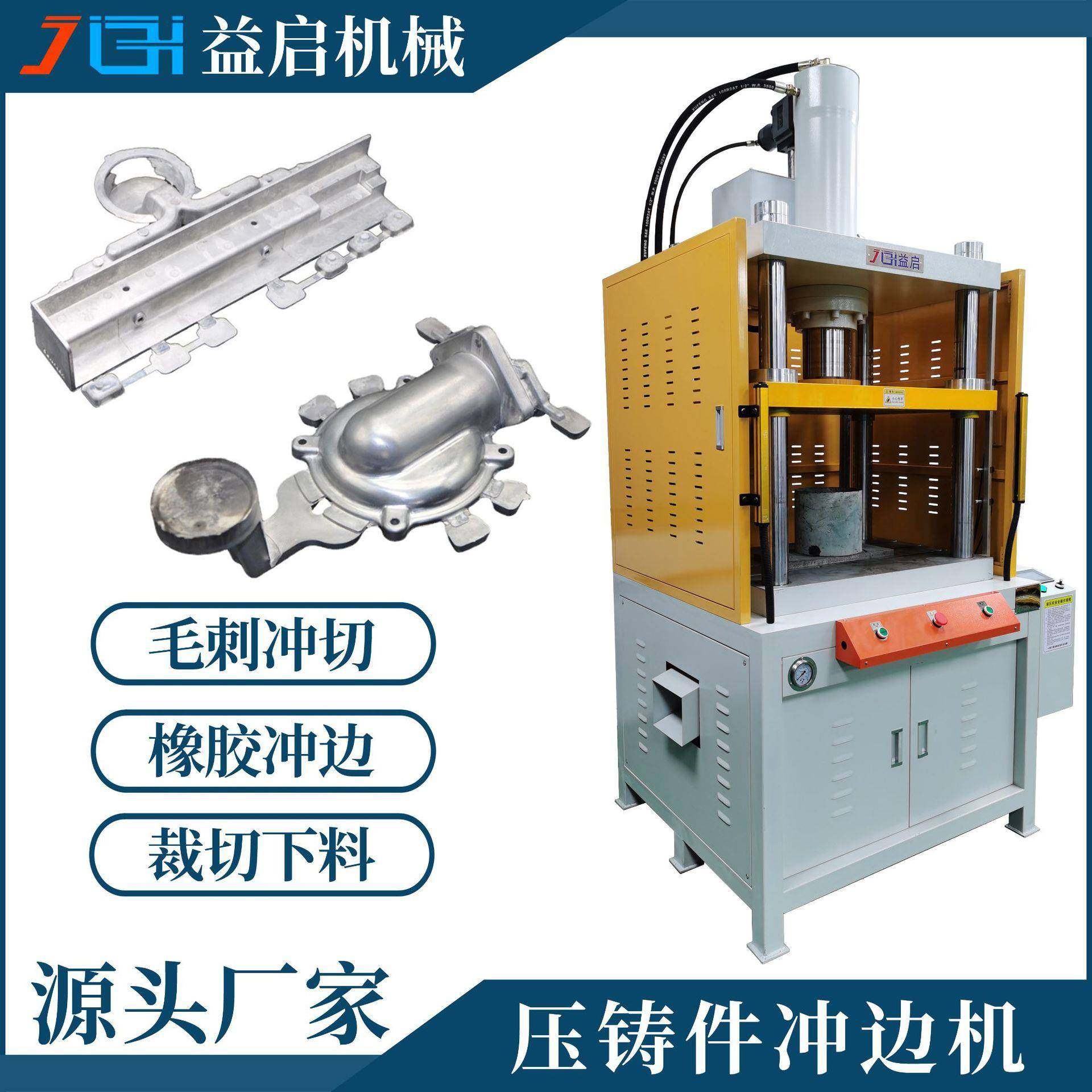 厂家直供四柱快速液压冲边机压铸件铝合金浇口溢边去毛刺修边设备,五金/工具,其他机械五金,淘宝优惠券,粉丝福利购,淘宝优惠卷