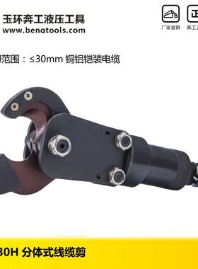 供应液压工具CPC-30H液压线缆剪分体式液压断线钳电缆剪铜铝线