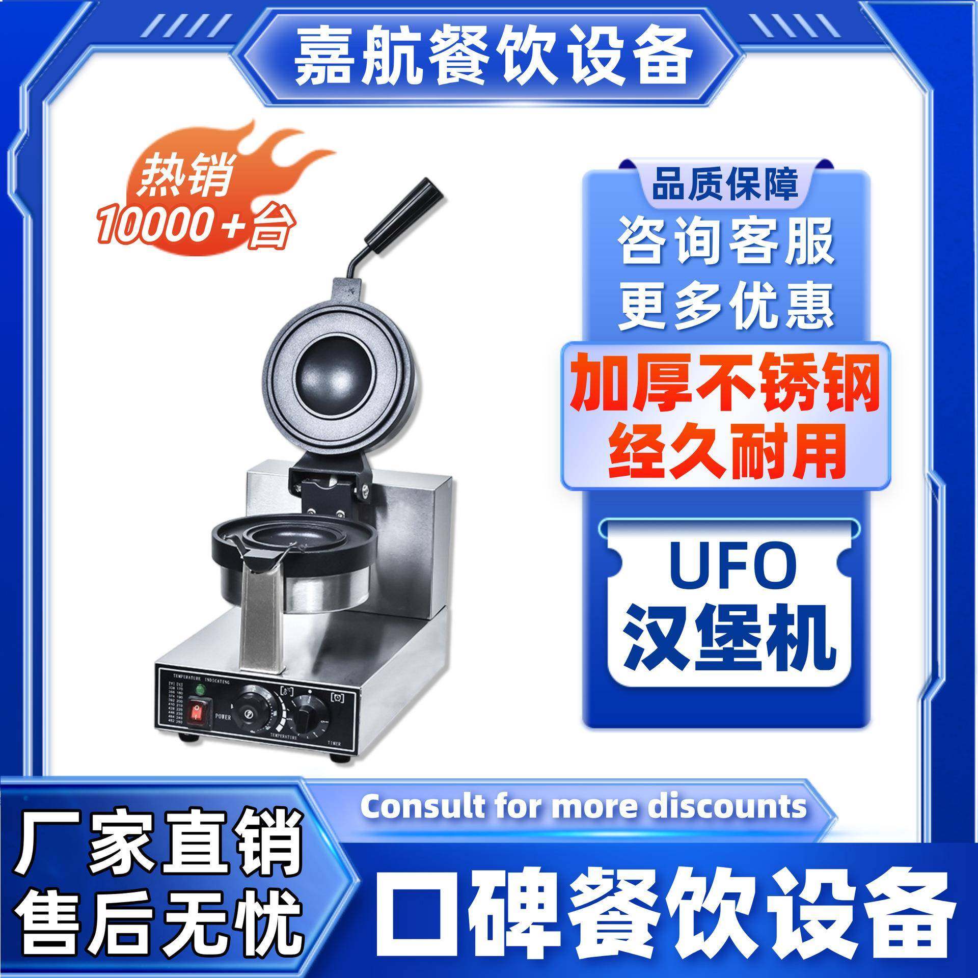 直销ufo汉堡机商用不锈钢电热旋转飞碟汉堡机跨境烤饼机,清洗/食品/商业设备,其他食品加工设备,淘宝优惠券,粉丝福利购,淘宝优惠卷