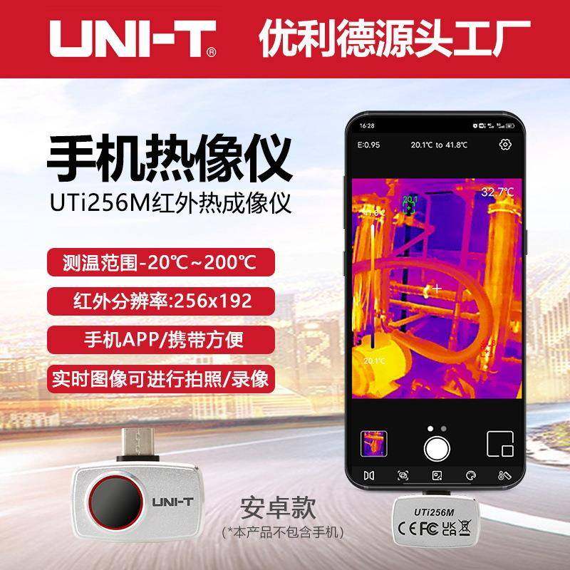 UTi256M高清便捷式手机热像仪地暖管道电力机柜设备巡检仪,工业油品/胶粘/化学/实验室用品,其他实验室设备,淘宝优惠券,粉丝福利购,淘宝优惠卷