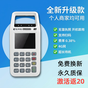 拉卡收钱吧扫码支付收付码扫码王商户收钱器扫码一体机免流量费