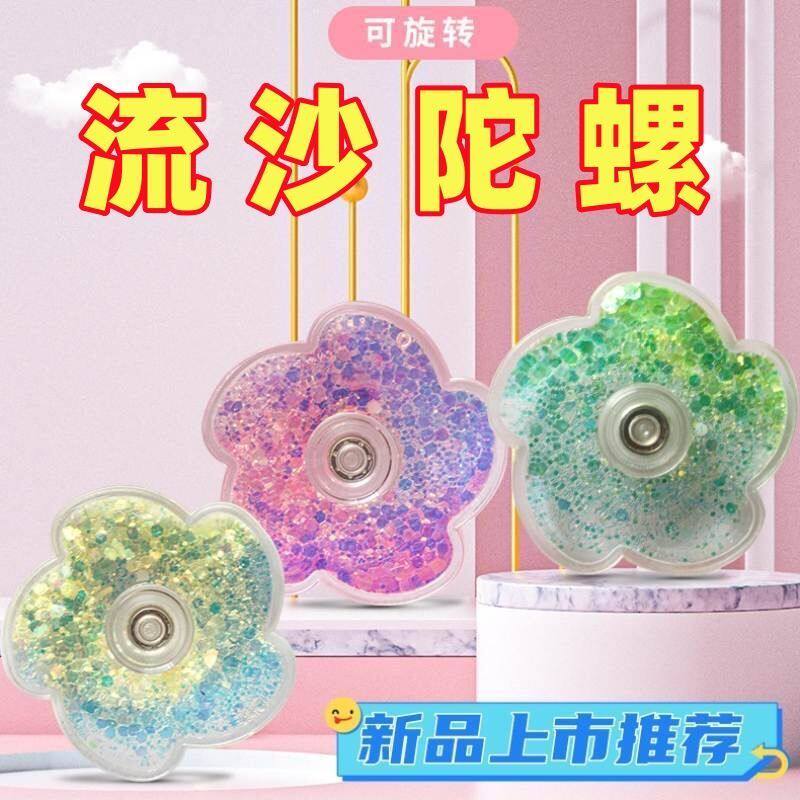 花朵流沙旋转陀螺指尖解压玩具
