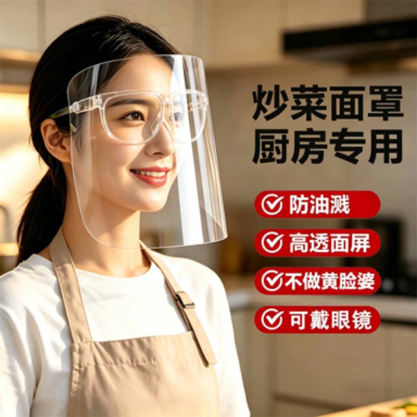 厨房炒菜防油烟防溅全脸面罩面具