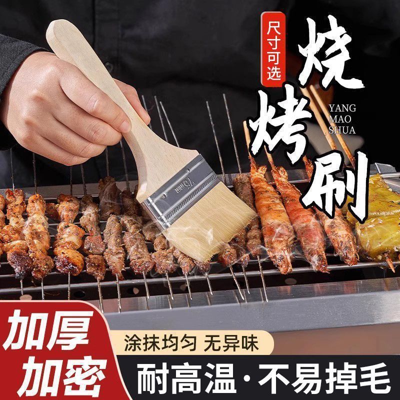 食品级羊毛不掉毛耐高温烧烤刷