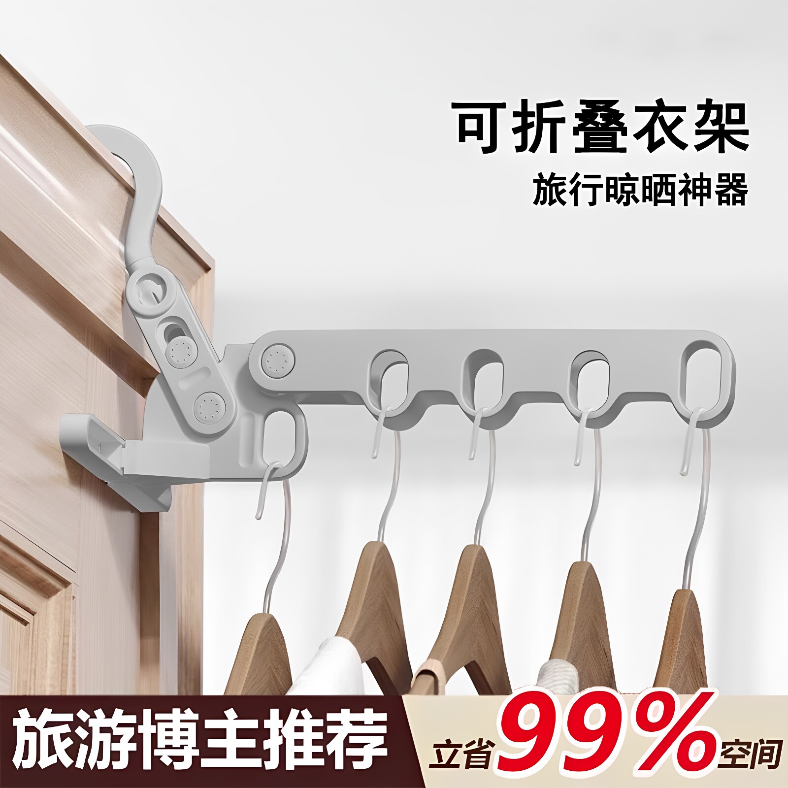 五孔折叠旅行便携式宿舍挂衣服酒店出差旅游室内晾衣挂钩神器