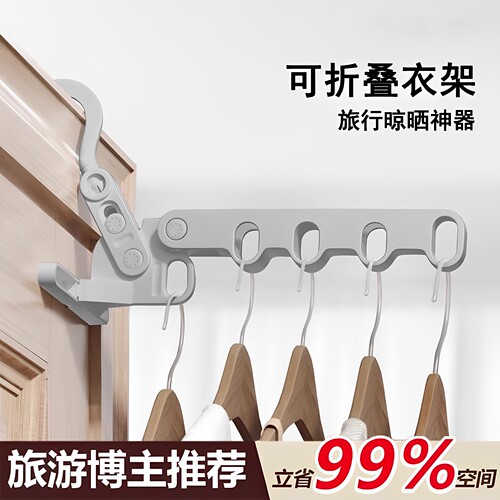 五孔折叠旅行便携晾衣挂钩出差
