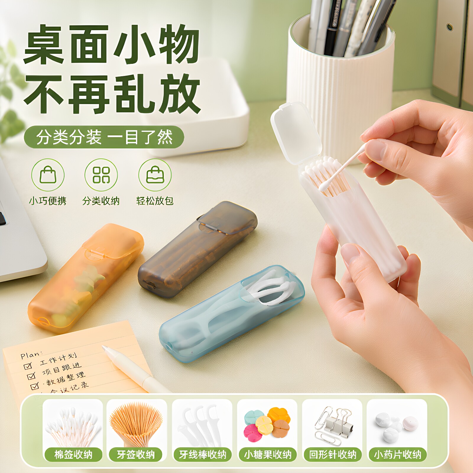 便携迷你牙签棉签收纳分装