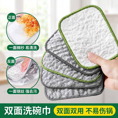 钢丝双层加厚不沾油厨房洗碗布
