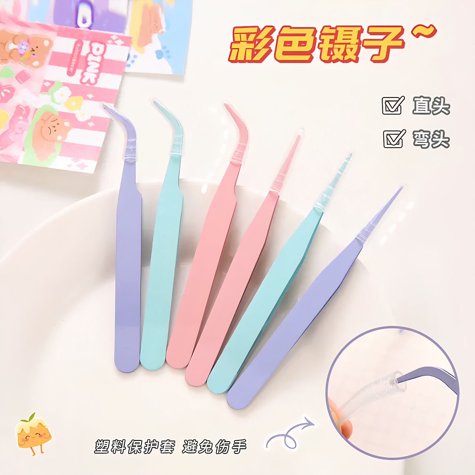 马卡龙彩色不锈钢手账贴纸镊子