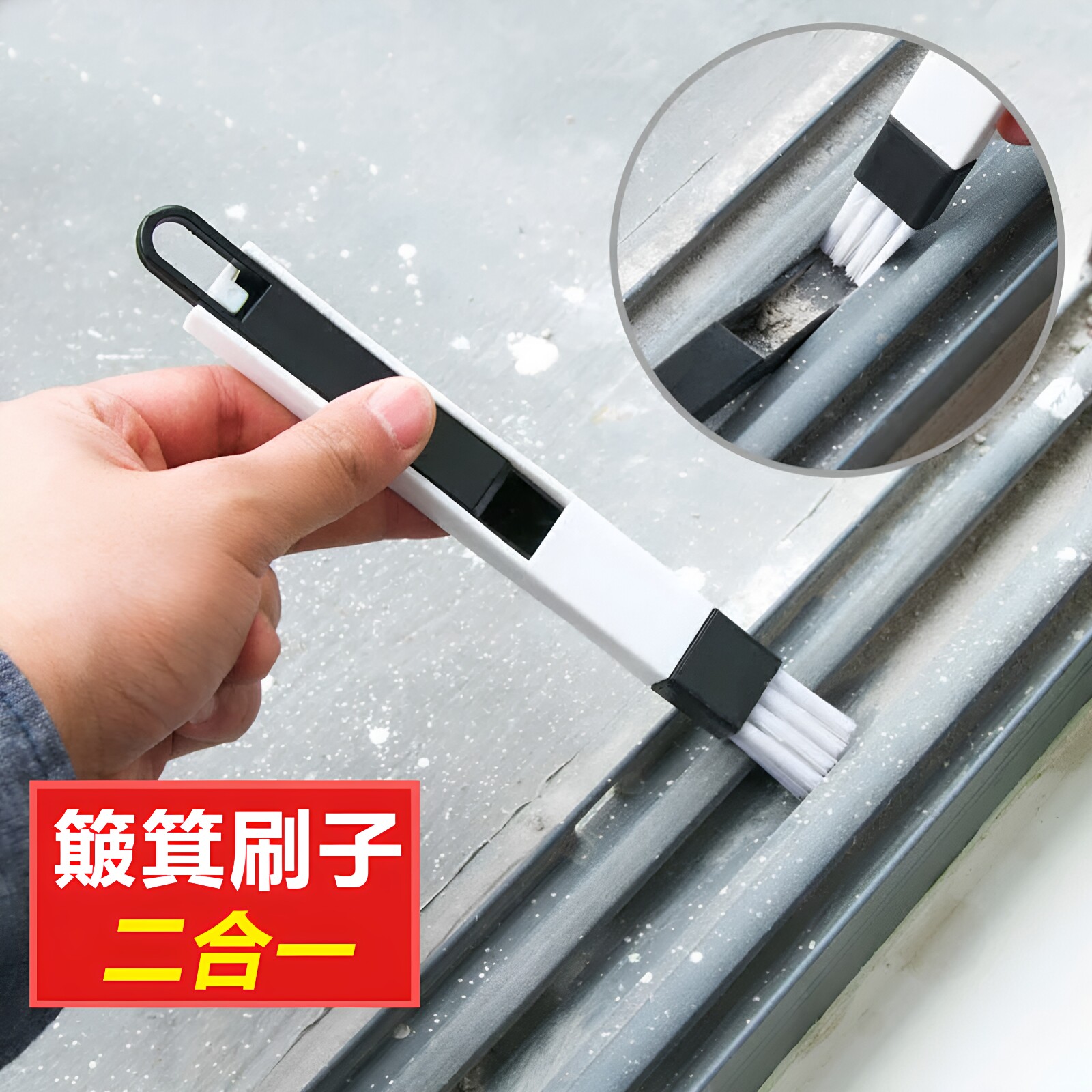 二合一窗槽缝隙刷纱窗清洁神器