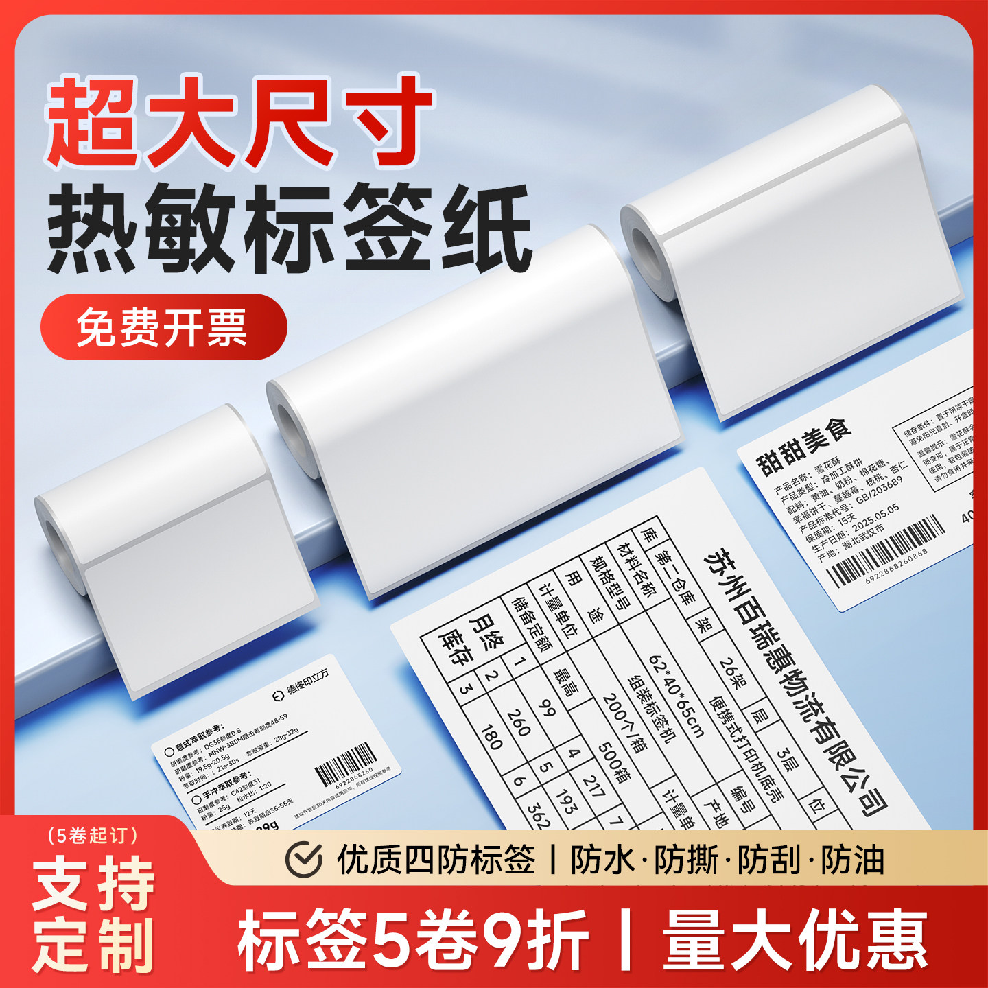 德佟电子DP9210超大尺寸宽幅标签纸不干胶贴纸食品生产日期烘焙面包产品设备信息标签150仓储出入库200留样