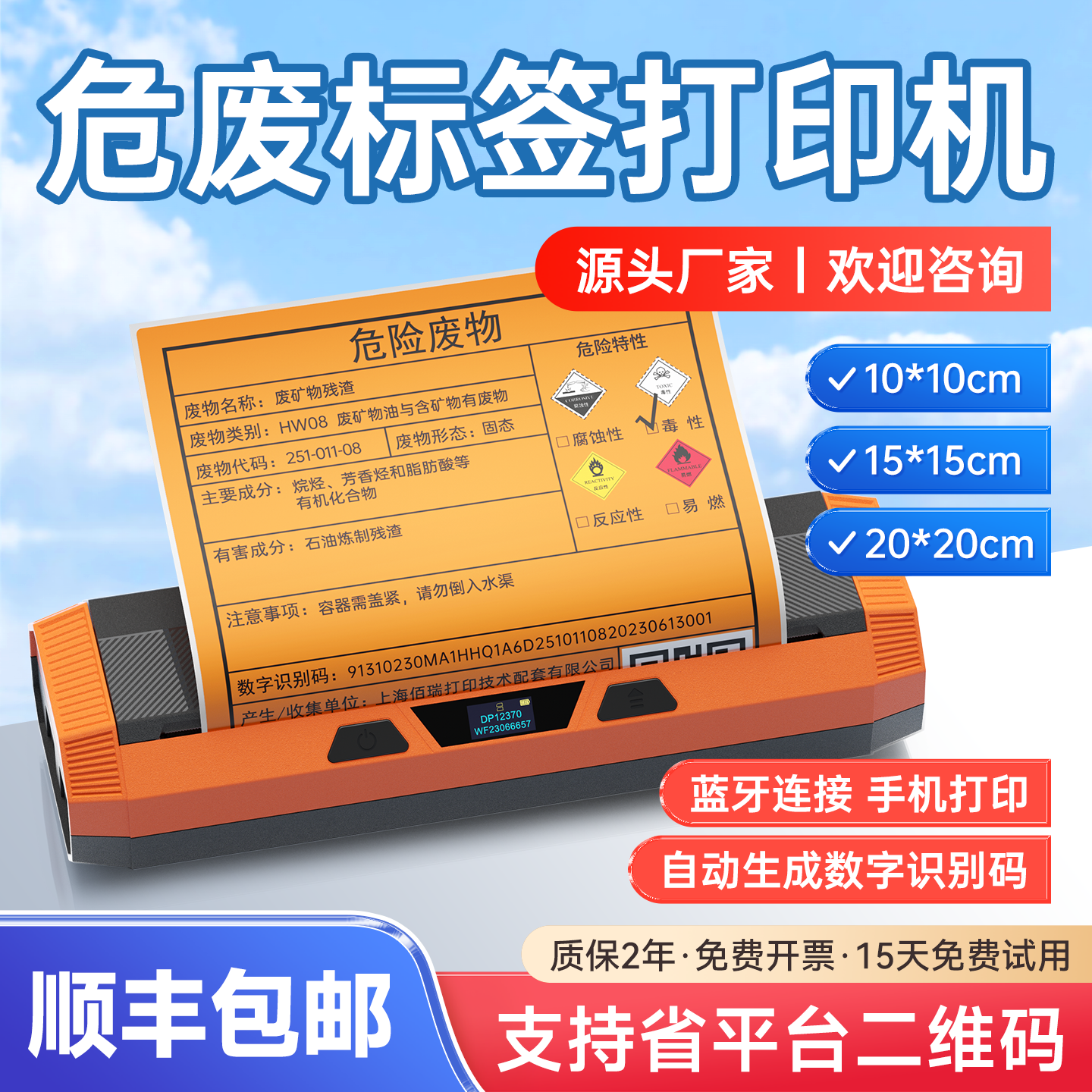 德佟电子DP12370/DP12369新版危废标签打印机2024新国标仓库标识牌危险废物废物台账二维码不干胶热敏标签机