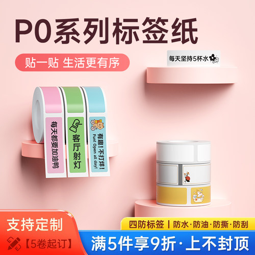 德佟电子P0标签纸热敏打印纸四防三防不干胶价格标签纸标价纸白色彩色家用名字姓名贴开关标识自粘防水透明