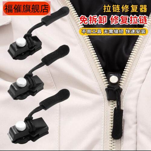 万能拉链修复器金属替换头免工具
