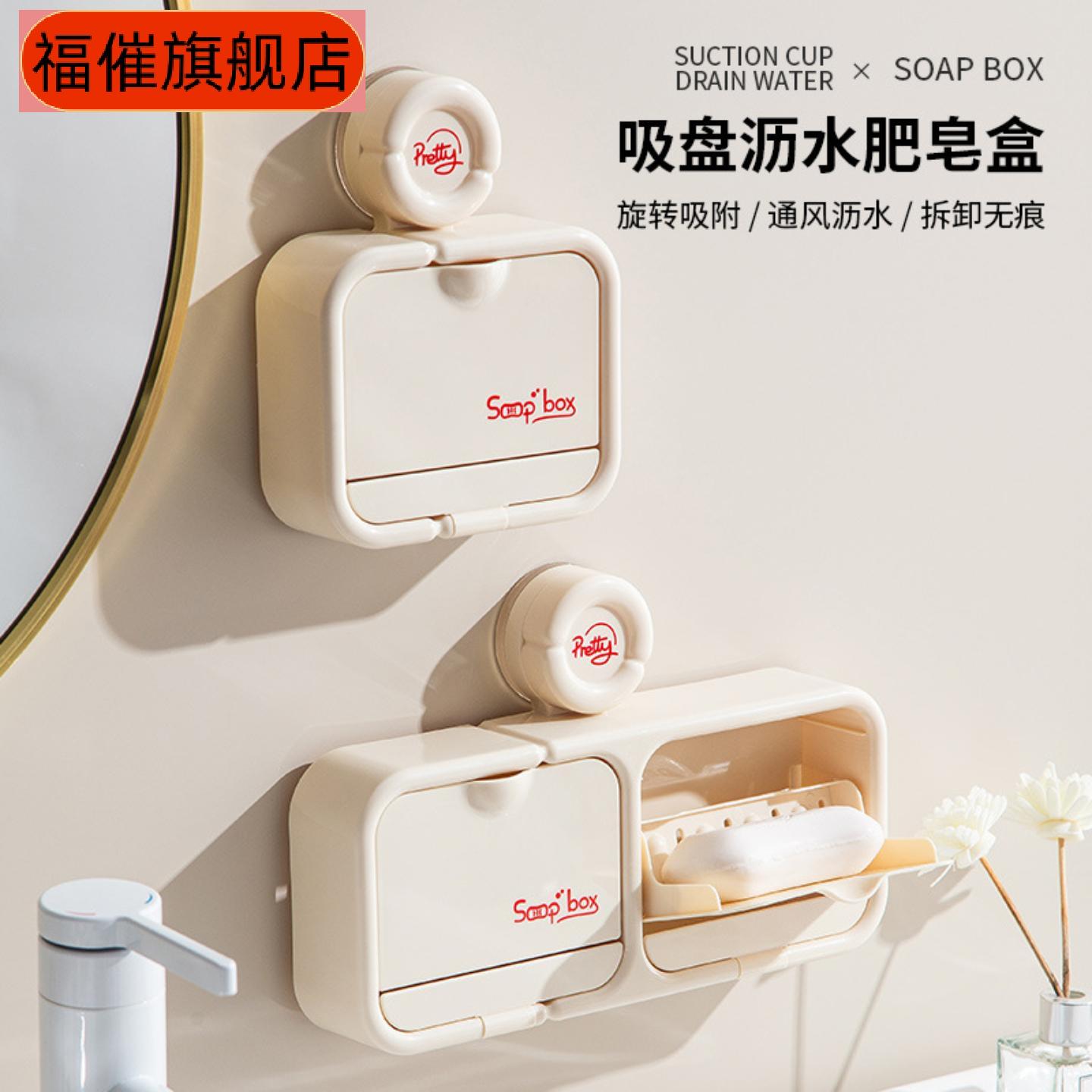 免打孔吸盘翻盖壁挂式沥水肥皂盒