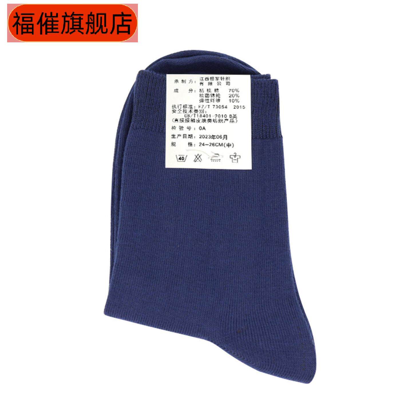 迷袜子男制式冬袜夏袜中筒耐磨藏青色黑色秋冬季运动