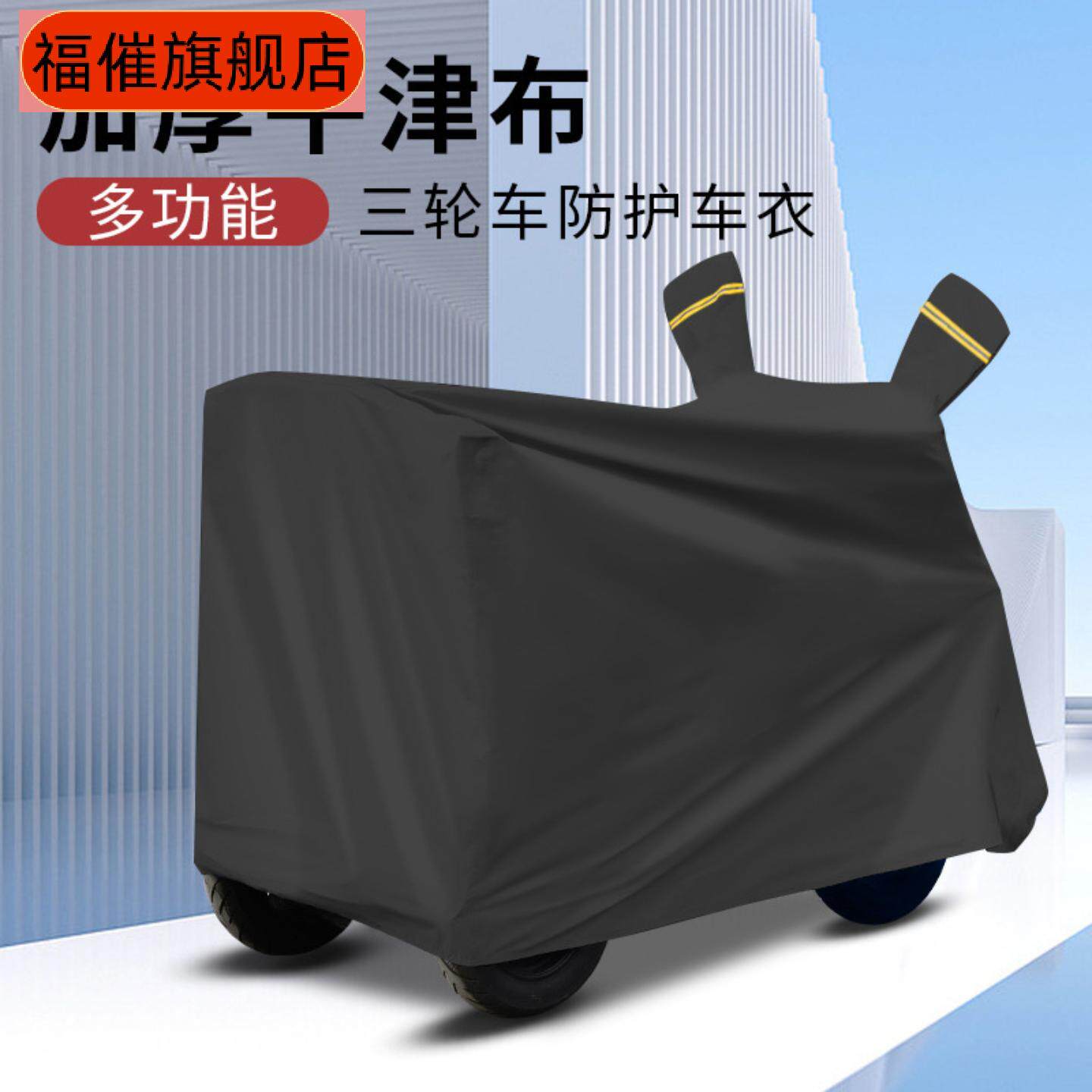 电动三轮车车罩全车防晒防冰雹防雨老年代步小型电罩防雨布防护