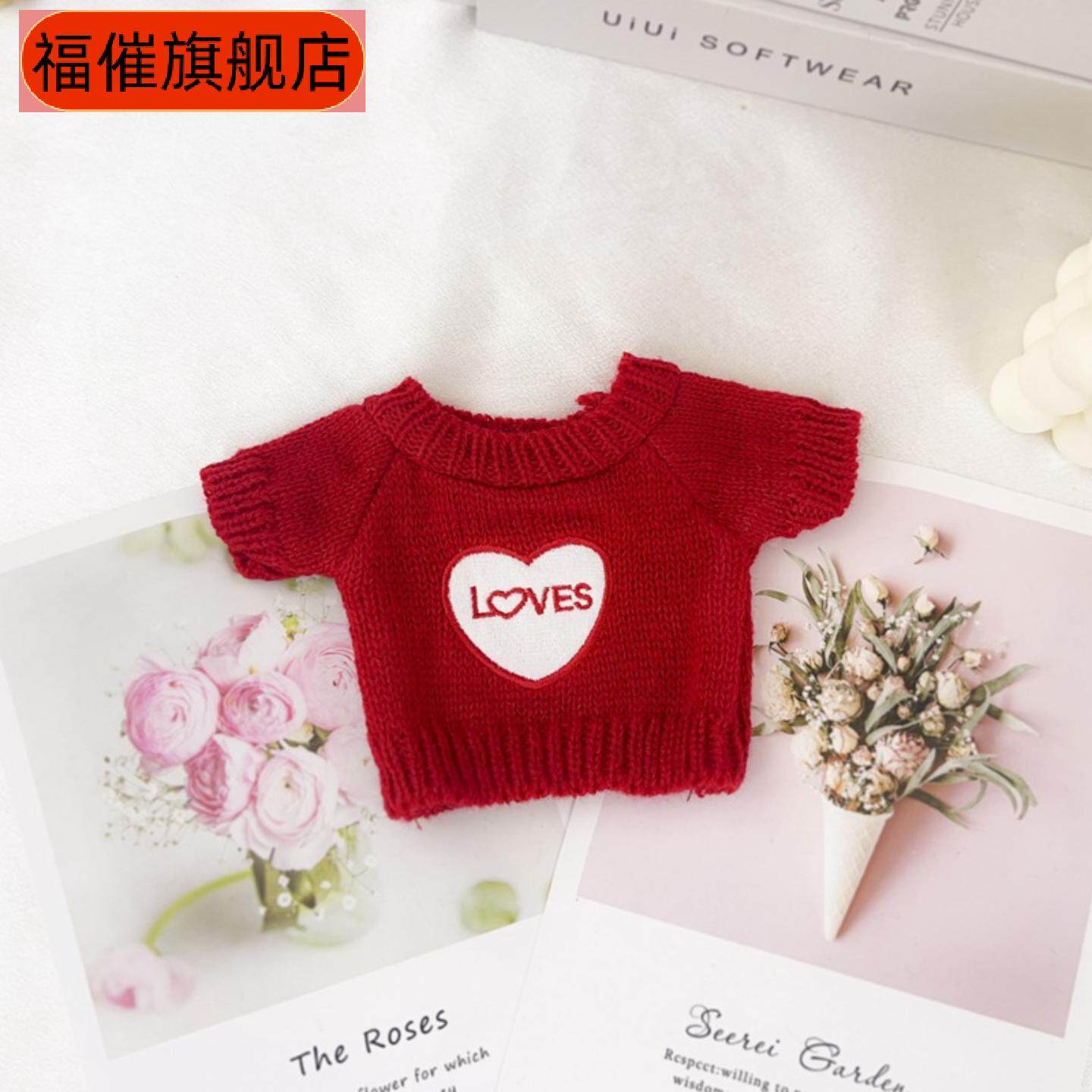 毛绒玩具专属服饰套装小件