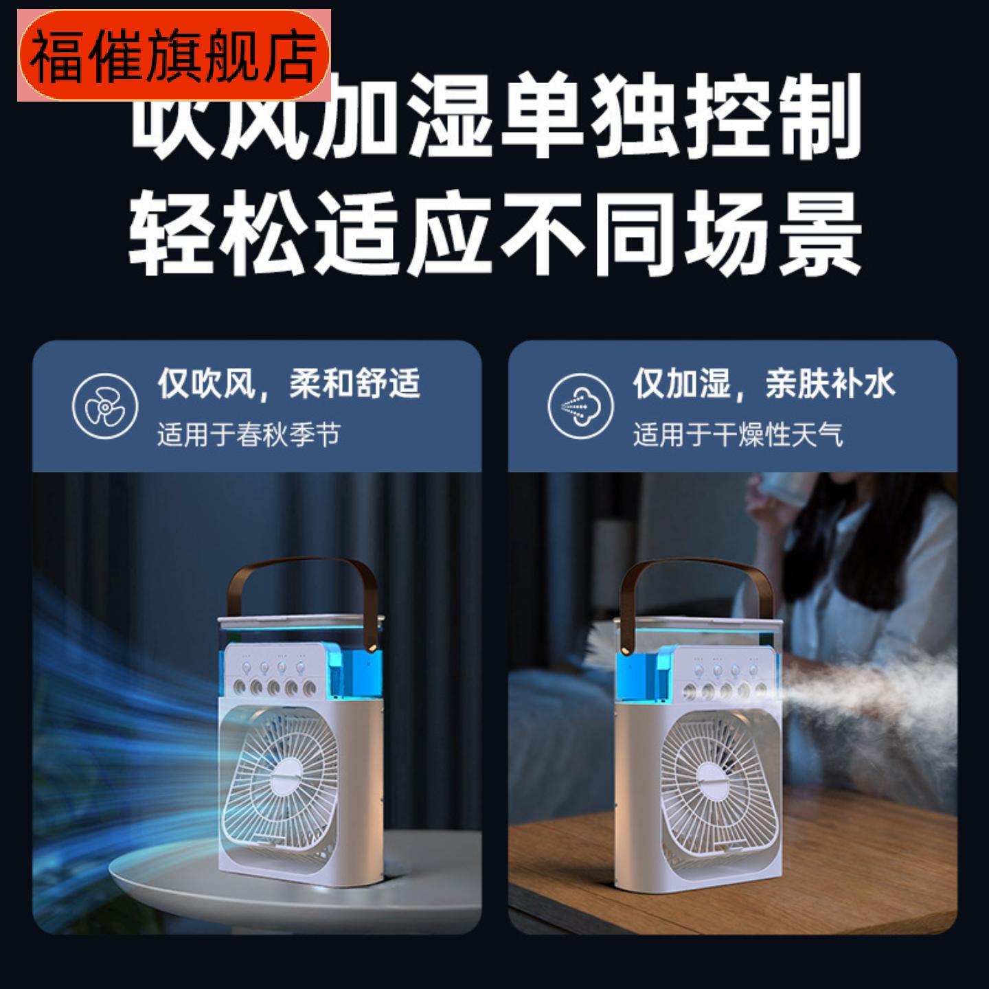 五孔喷雾风扇加湿制冷带氛围灯小