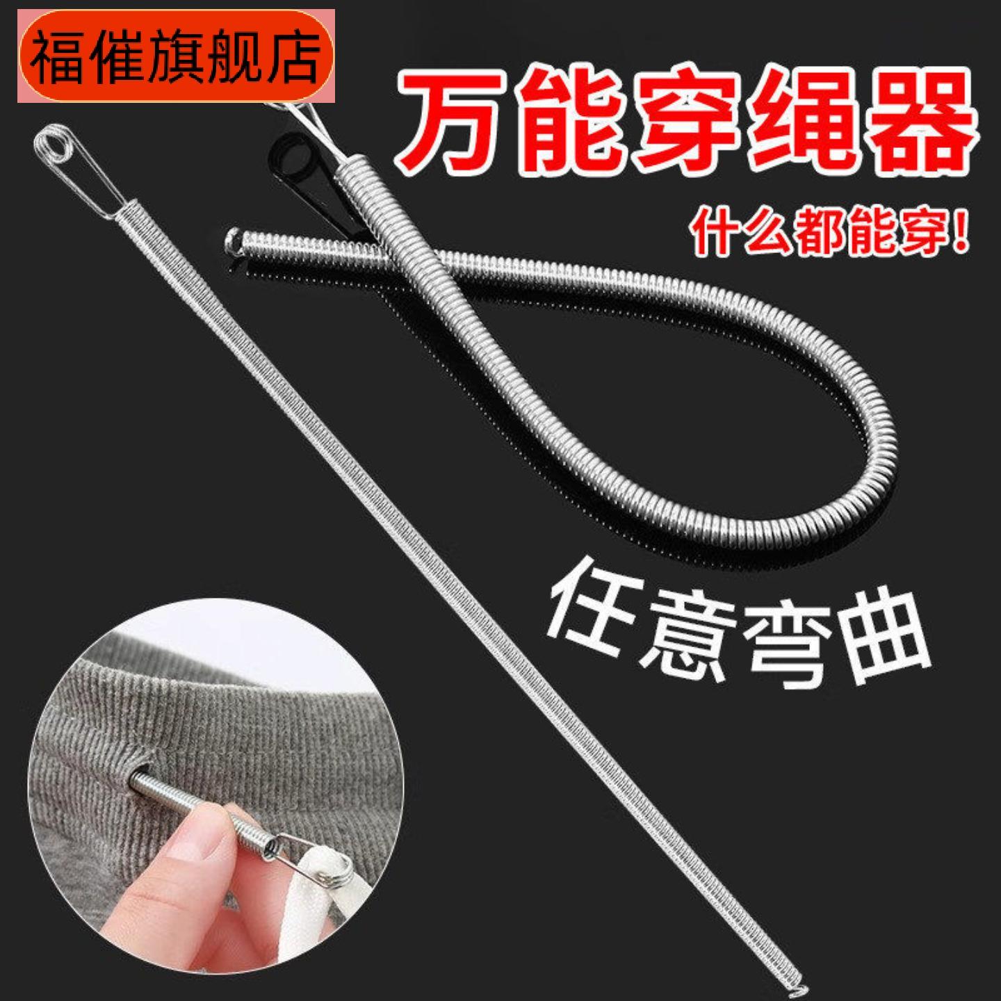 爆款裤子穿绳神器|弹簧穿眼器+