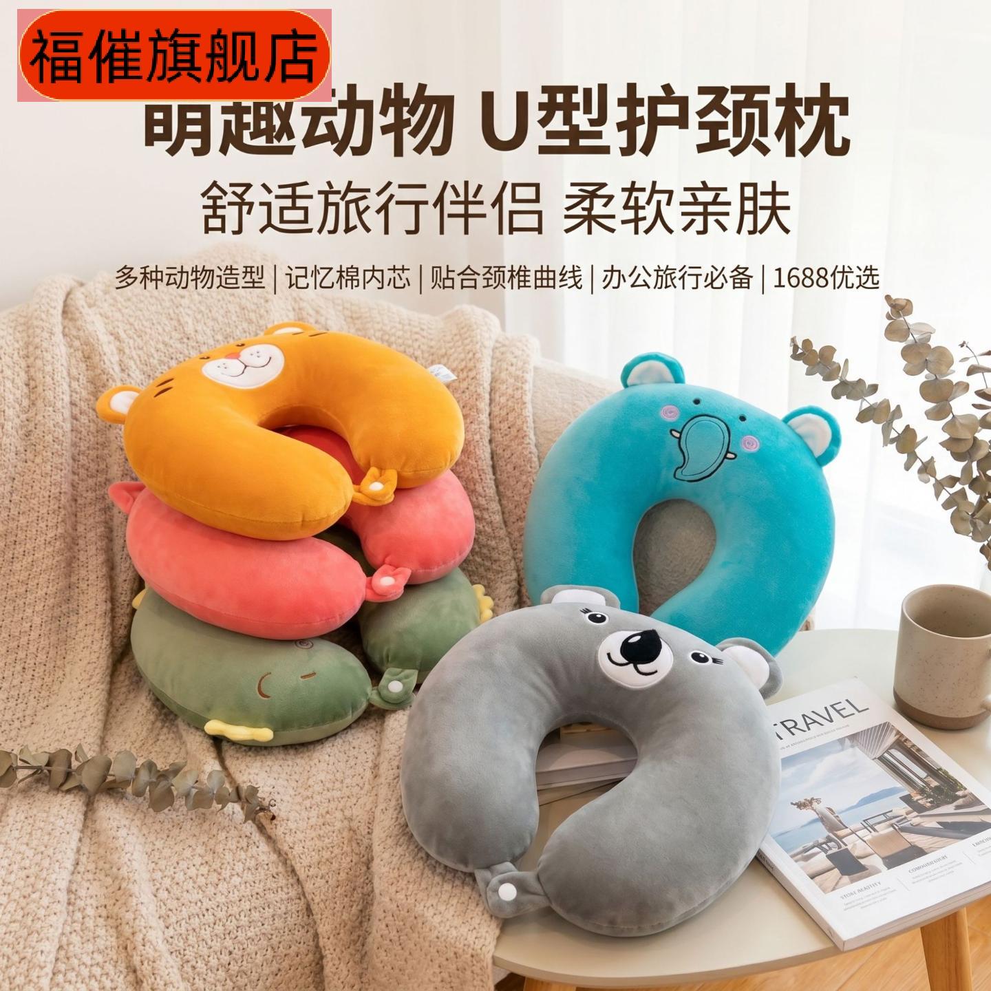 u型枕卡通造型办公护颈旅行午睡