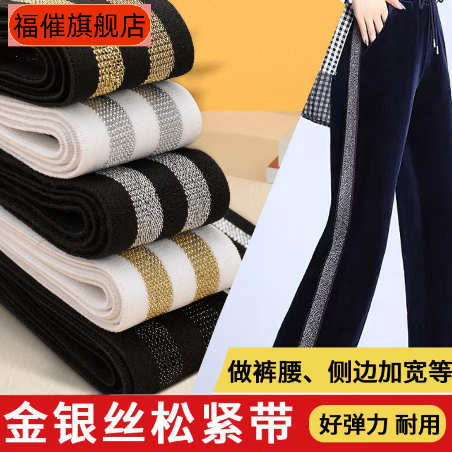 金丝松紧带高弹力服装辅料弹力用