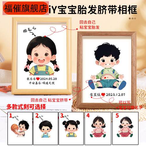 宝宝胎毛脐带纪念相框｜手工定制