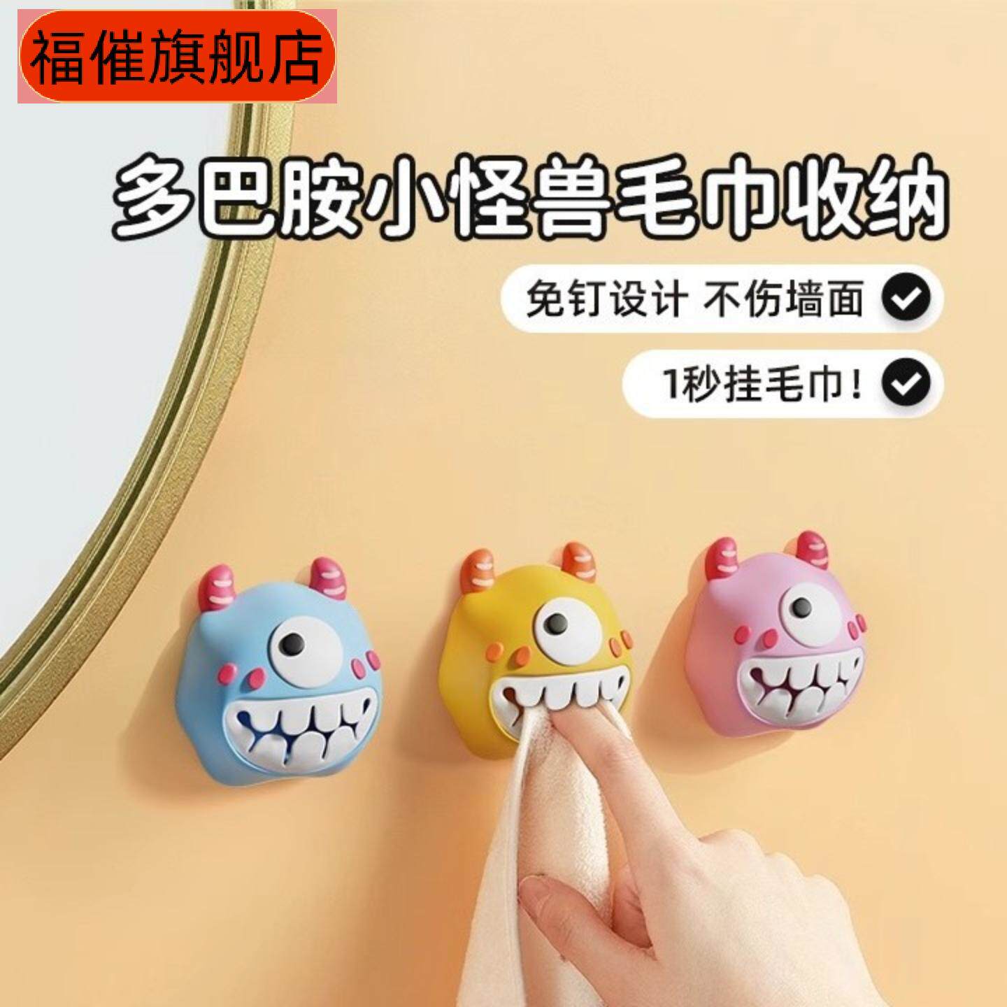 小怪兽免打孔毛巾夹洗脸巾收纳架