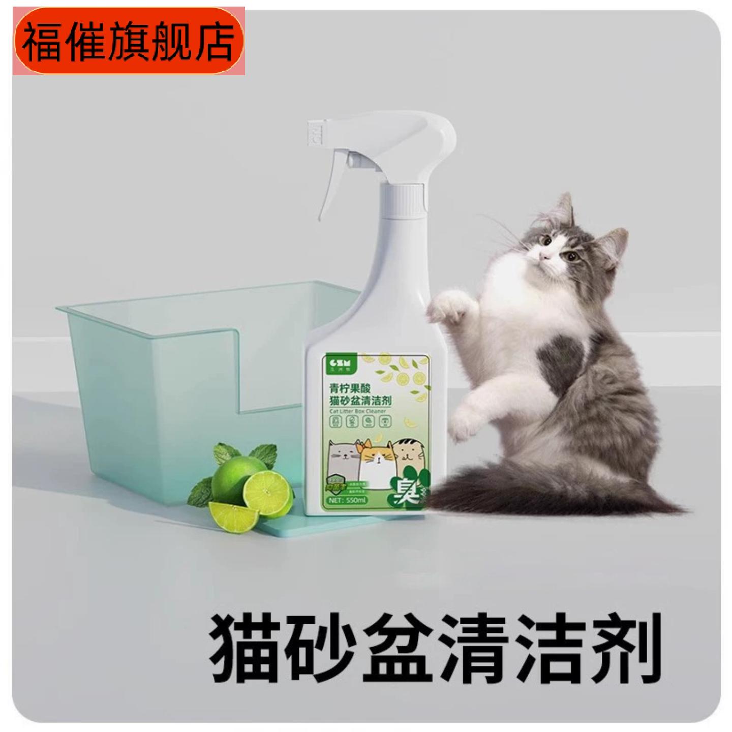 猫砂盆专用清洗液除味剂｜植物