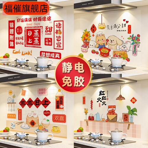 厨房防油贴纸灶台油烟机墙贴画耐
