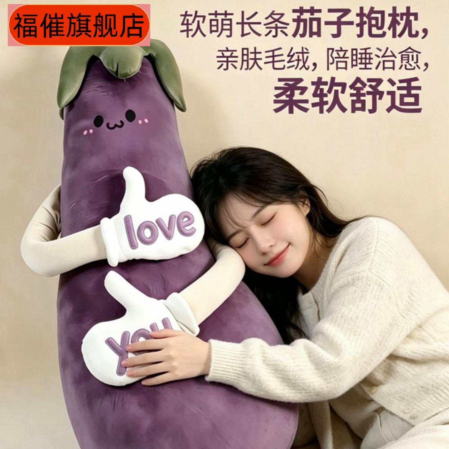 茄子芒果哄睡抱枕玩偶拍打安抚可