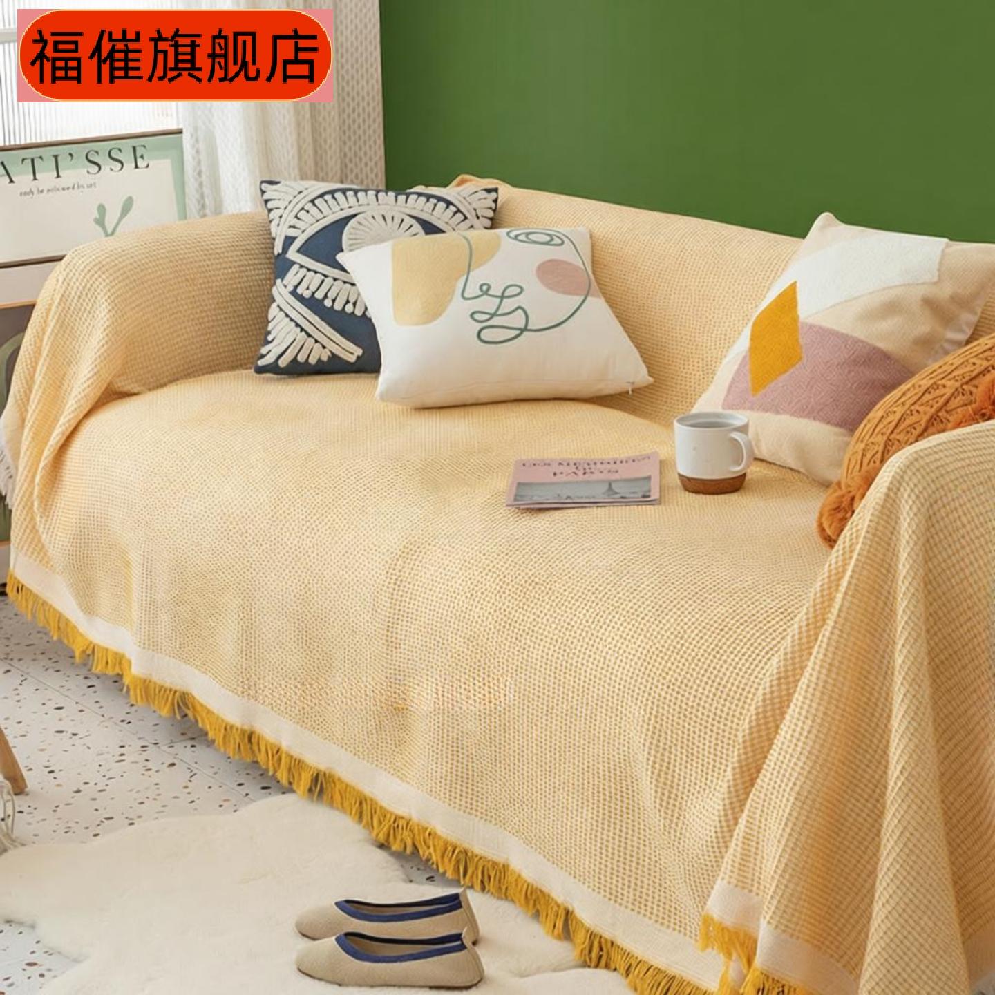 蔓越风奶油黄纯色全盖沙发巾｜30
