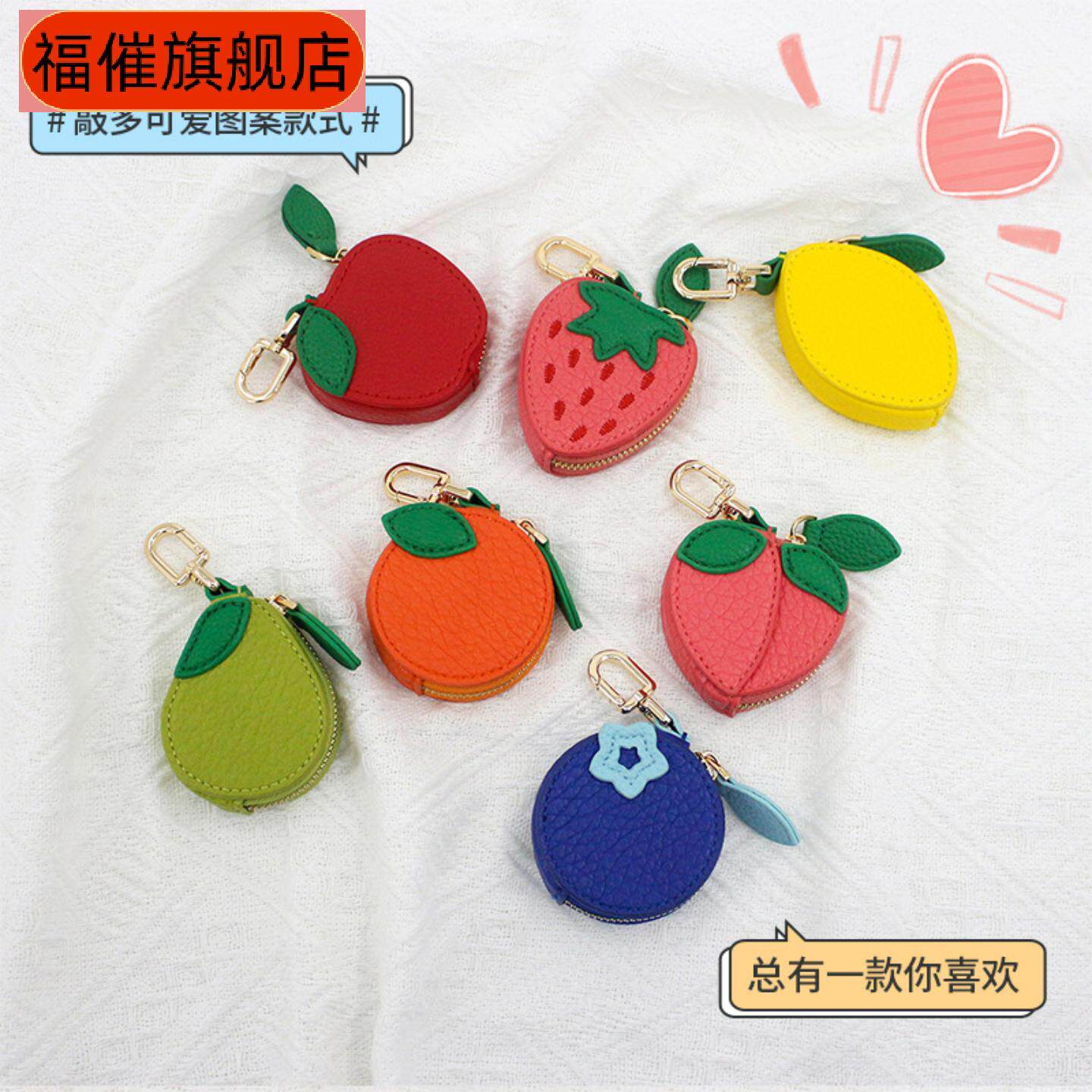 创意可爱水果系列零钱包简约钱包钥匙扣包硬币包收纳包包挂件