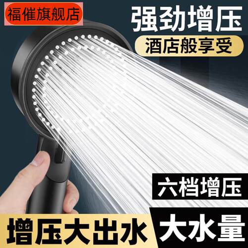 增压淋浴花洒套装｜加压洗澡喷头