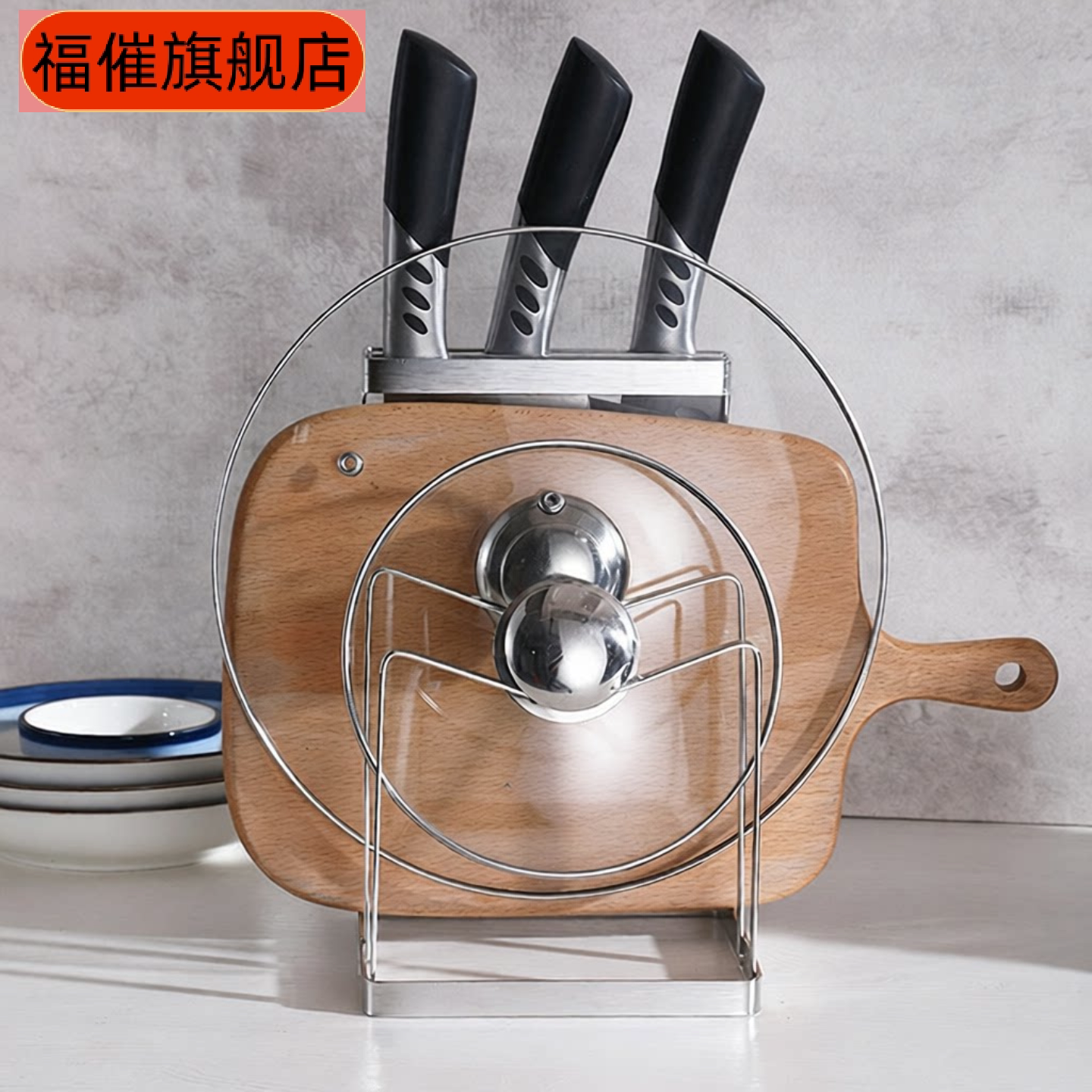不锈钢扁条刀板架锅盖菜板多功能