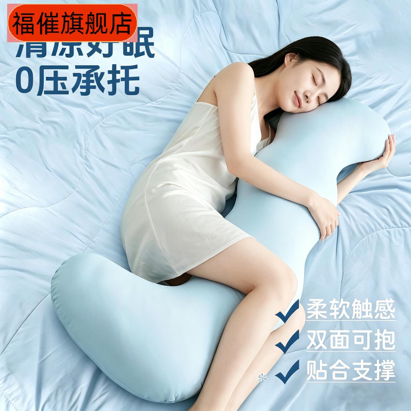 孕妇专用冰丝凉感夹腿侧睡抱枕