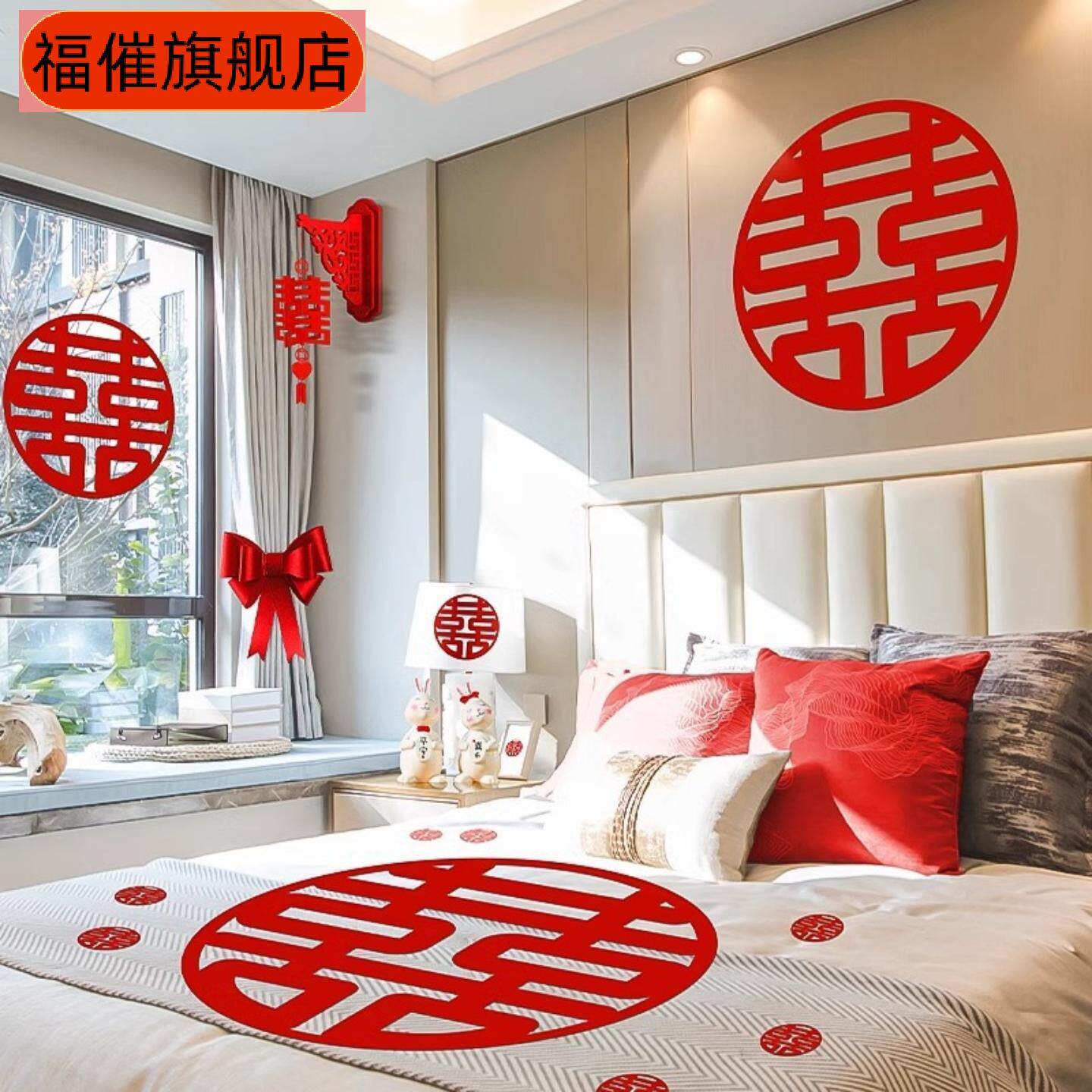 一整套结婚卧室囍字门窗楼梯台阶