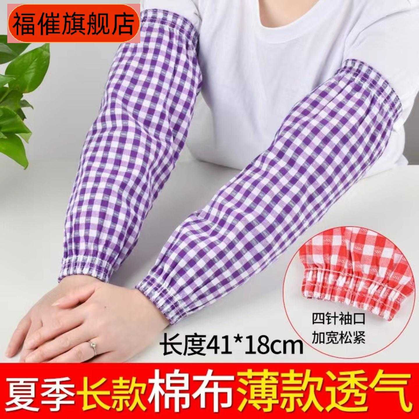 全棉加长薄款厨房防污布袖套男女