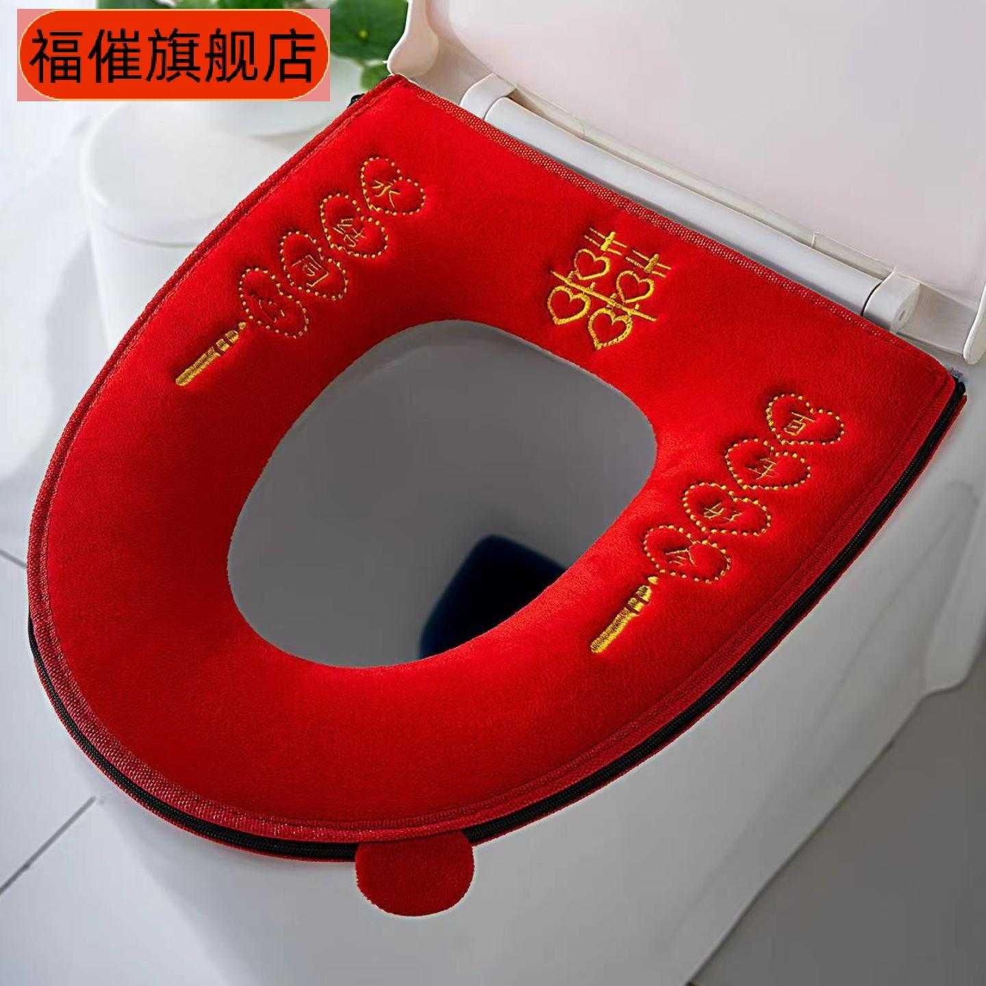 结婚专用红色婚庆马桶垫带拉链