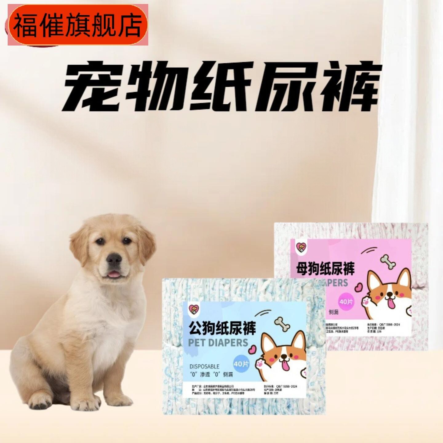 实惠装宠物纸尿裤狗狗生理裤吸水