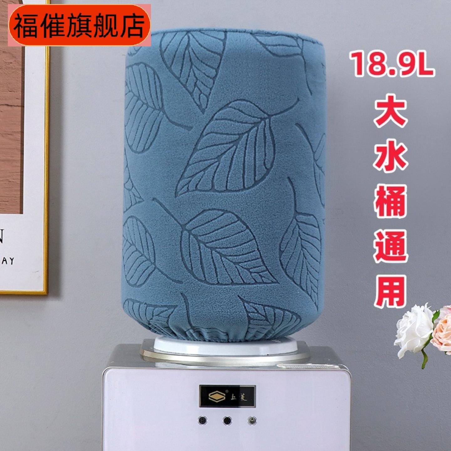 弹力饮水机罩水桶套遮光防尘盖巾