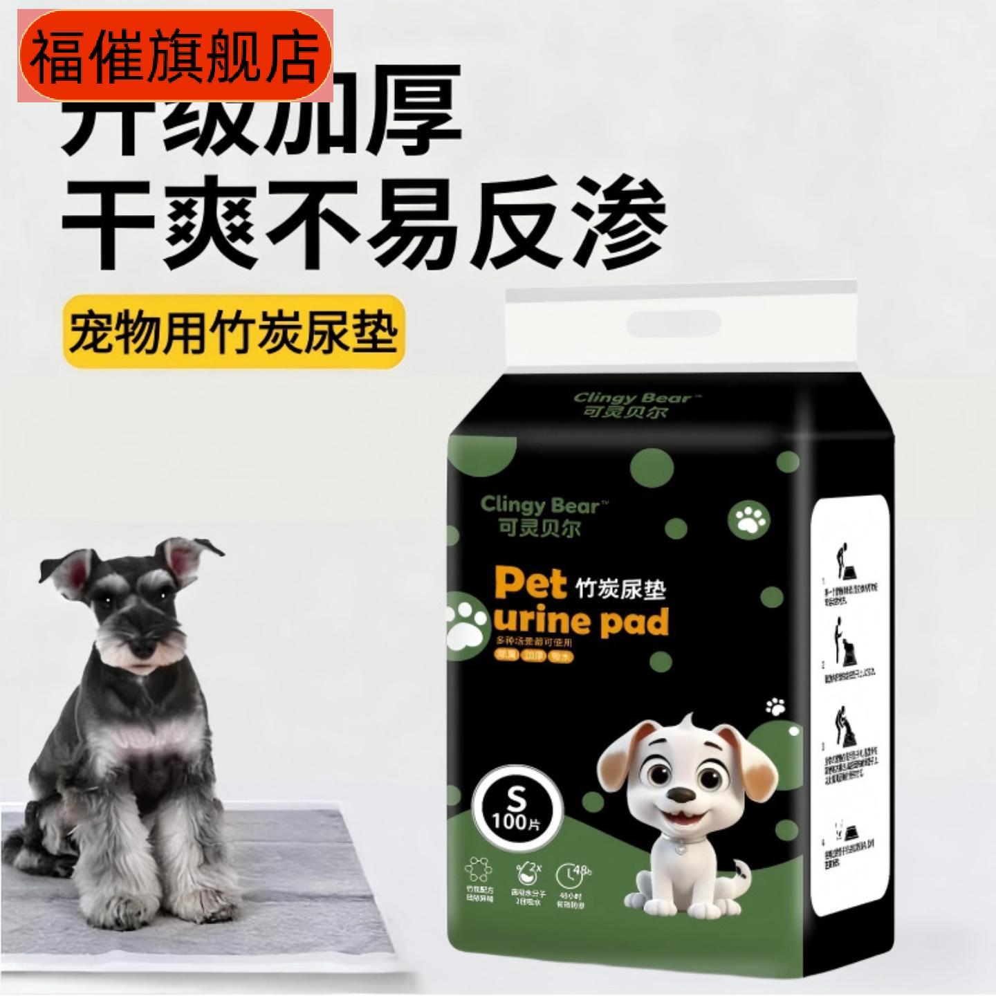 狗狗专用竹炭除臭加厚防漏宠物强