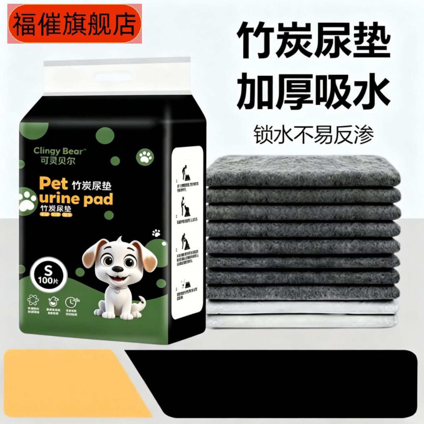 竹炭宠物尿垫除臭吸水加厚训导垫